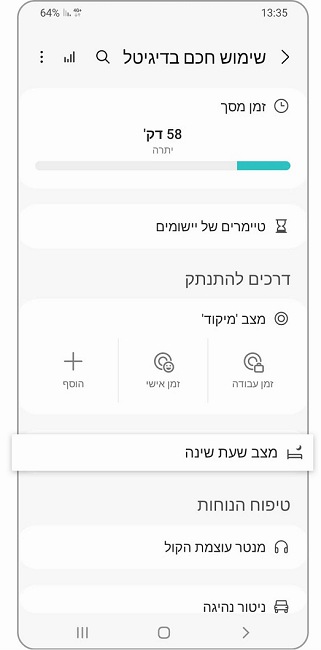 צילום מסך הגדרות