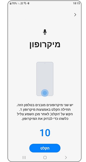 בדיקת חומרה למיקרופון