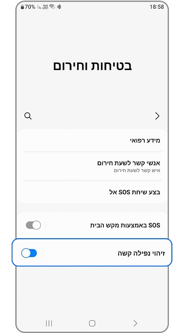 תפריט בטיחות וחירום