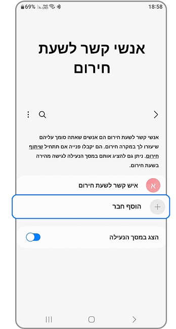 צילום מסך הוסף חבר