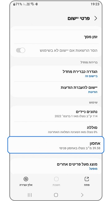 תפריט הגדרות יישום