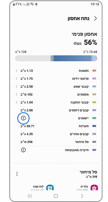 תפריט נתח אחסון