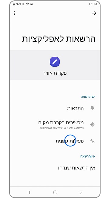 צילום מסך מהגדרות יישומים