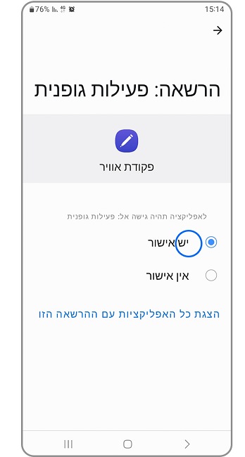 צילום מסך הגדרות