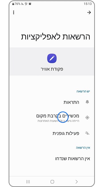 צילום מסך מהגדרות יישומים