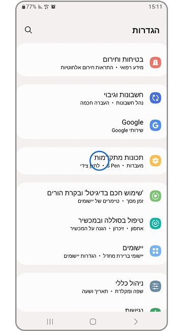 צילום מסך מהגדרות המכשיר