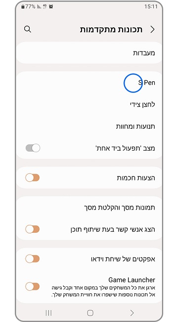 צילום מסך מהגדרות תכונות מתקדמות