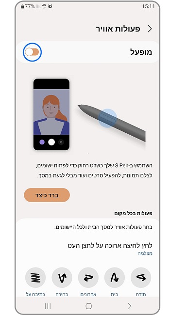 צילום מסך מתוך ההגדרות