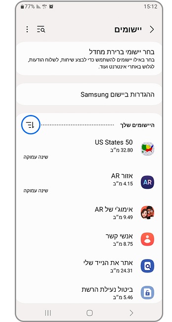 צילום מסך מהגדרות יישומים