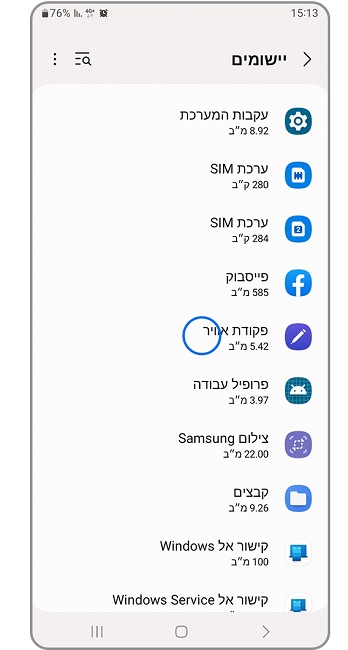 צילום מסך מהגדרות יישומים