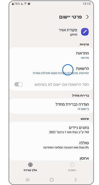 צילום מסך מהגדרות המכשיר