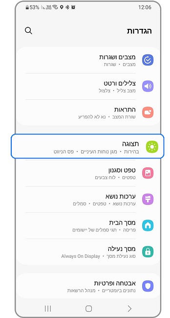 לחיצה על תצוגה בתפריט ההגדרות