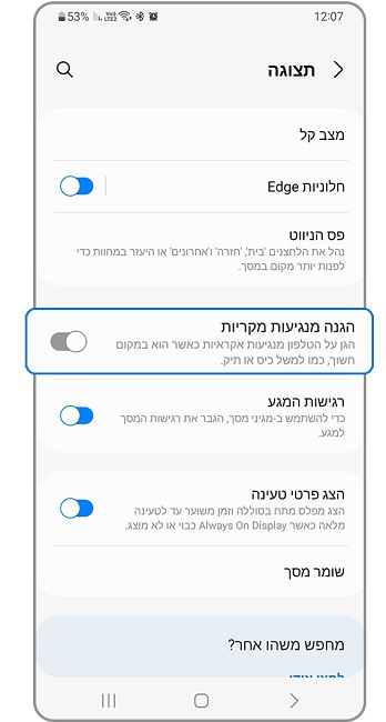הפעלת מתג רגישות המגע