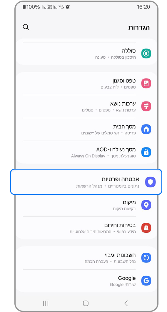 תפריט אבטחה ופרטיות