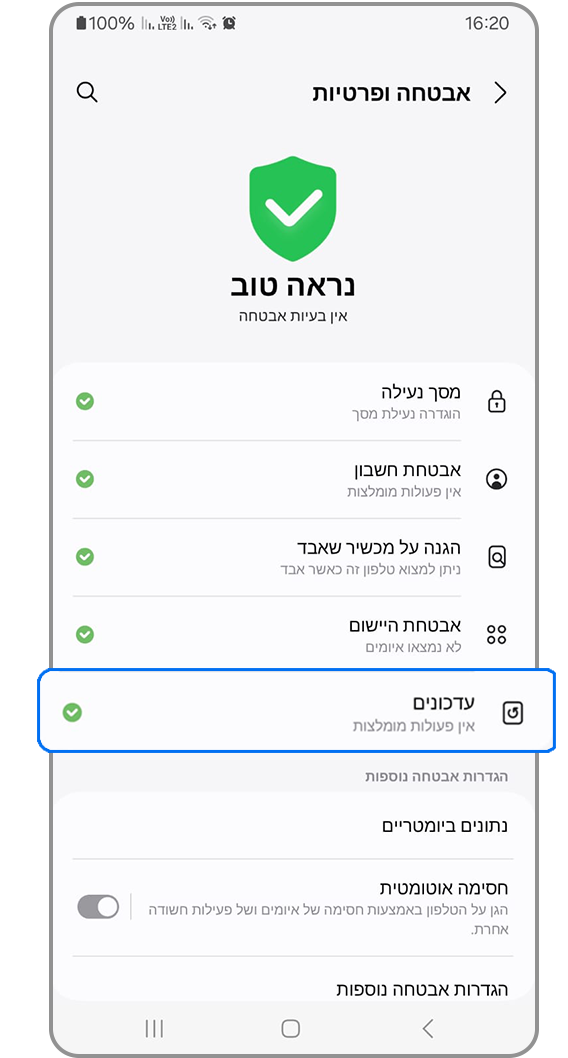 לחיצה על עדכונים