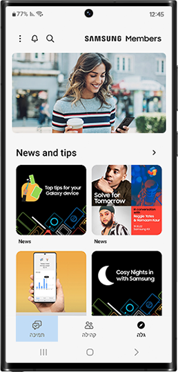 לחצו על 'קבלת עזרה' באפליקציית Samsung Members