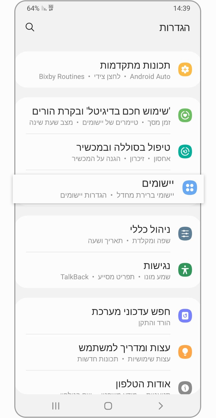 צילום מסך של תפריט ההגדרות