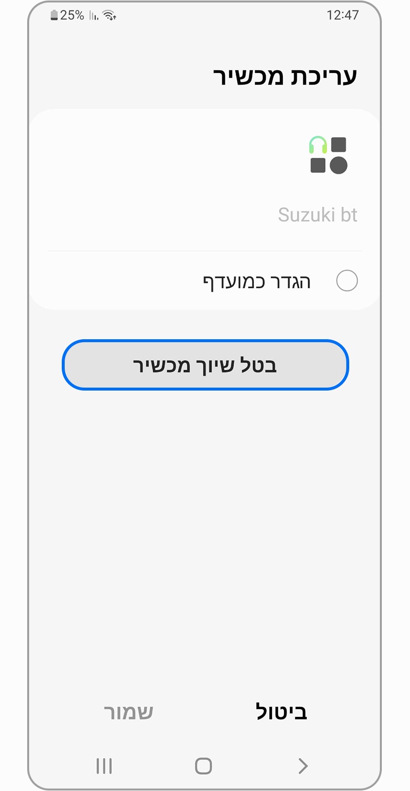 לחצו על 'בטל שיוך מכשיר'