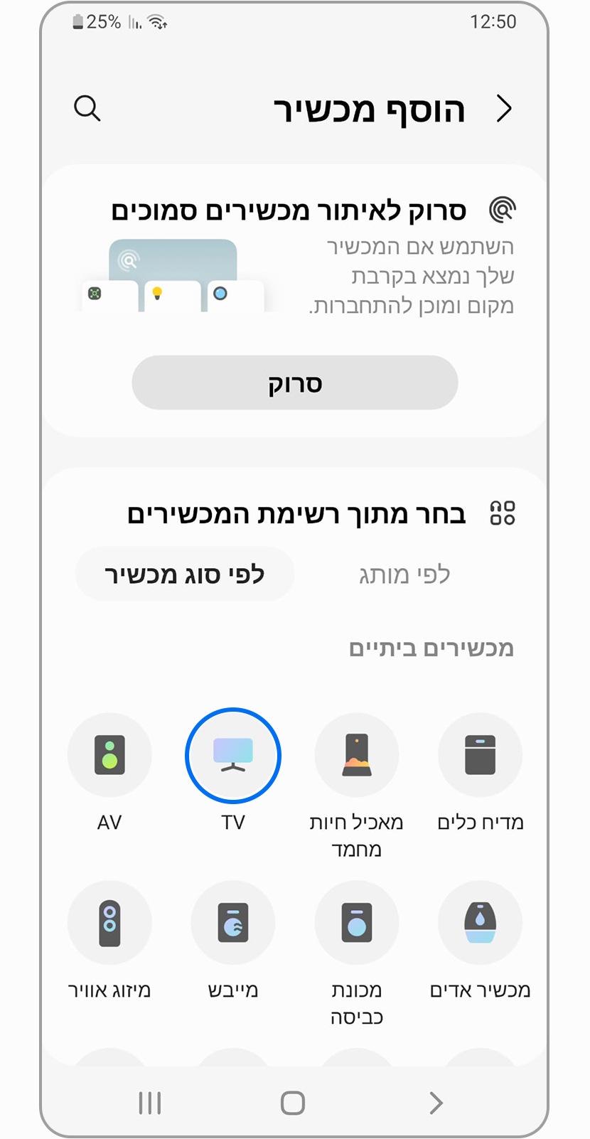 שלב 3. בחרו מתוך רשימת המכשירים או לחצו על 'סרוק' תחת סרוק לאיתור מכשירים סמוכים