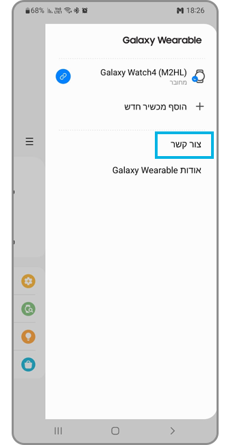 דוחות שגיאות בGalaxy Wearable - שלב 1