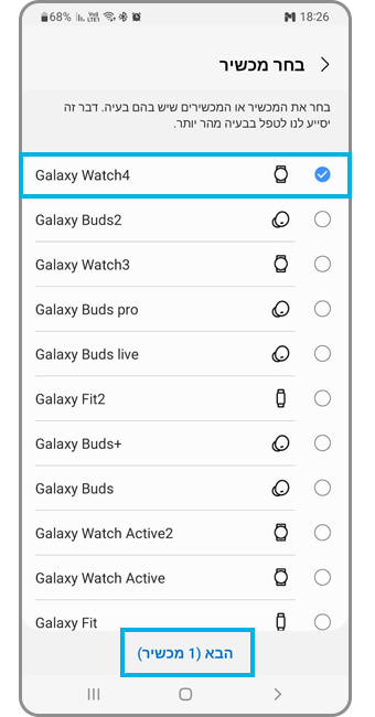 דוחות שגיאות בGalaxy Wearable - שלב 3