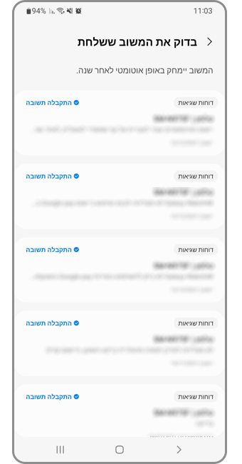 בדוק את המשוב ששלחת - שלב 2