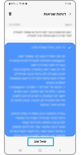 בדוק את המשוב ששלחת - שלב 3