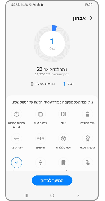 אבחון מקיף לתוכנה ורכיבי המכשיר