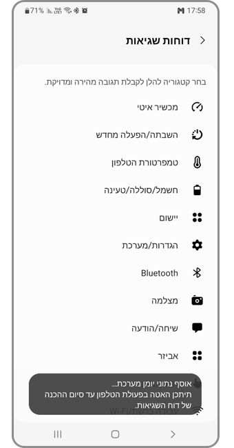 דוחות שגיאות בSamsung Members - שלב 2