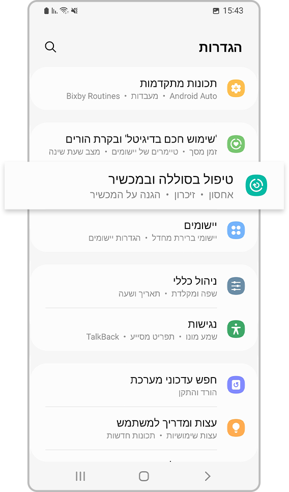 שלב 1 של הפעלת הטעינה המהירה