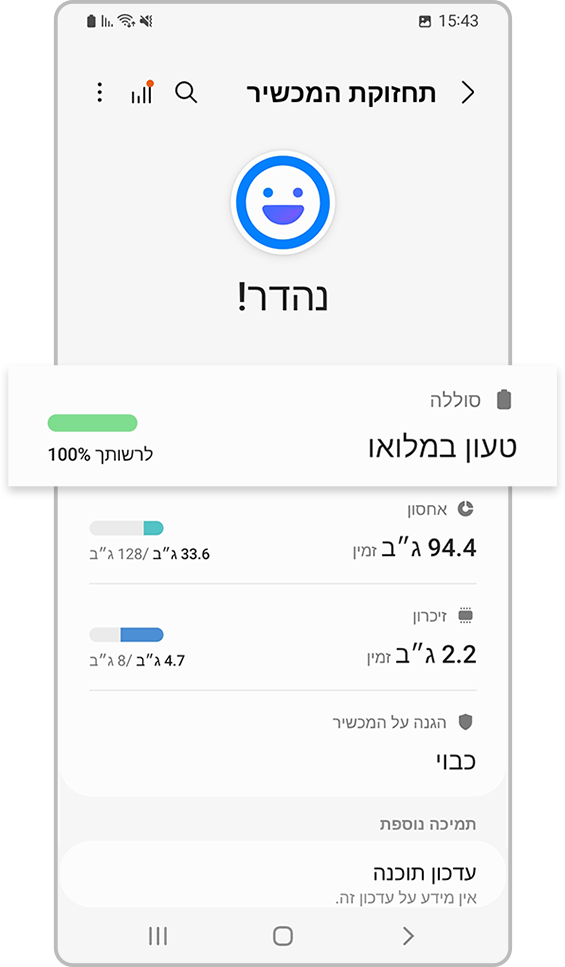 שלב 2 של הפעלת הטעינה המהירה
