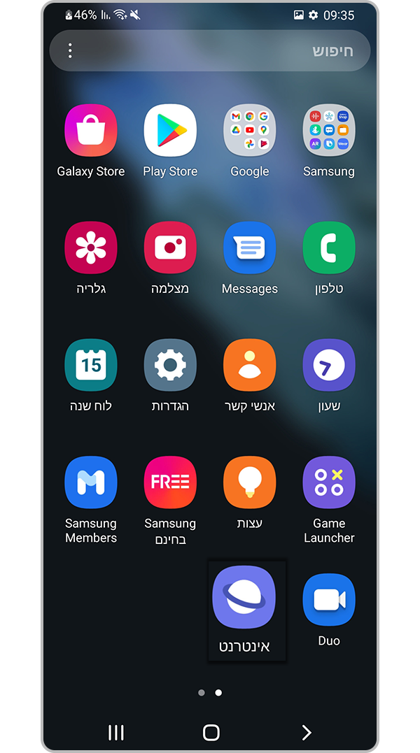 פתיחת יישום האינטרנט של Samsung