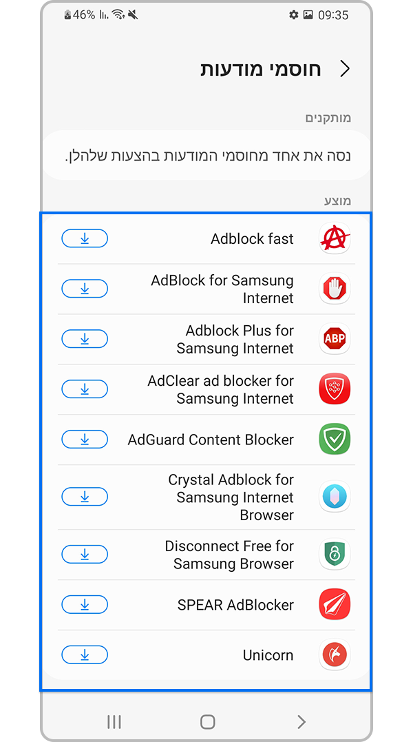 בחירה מבין היישומים המוצעות
