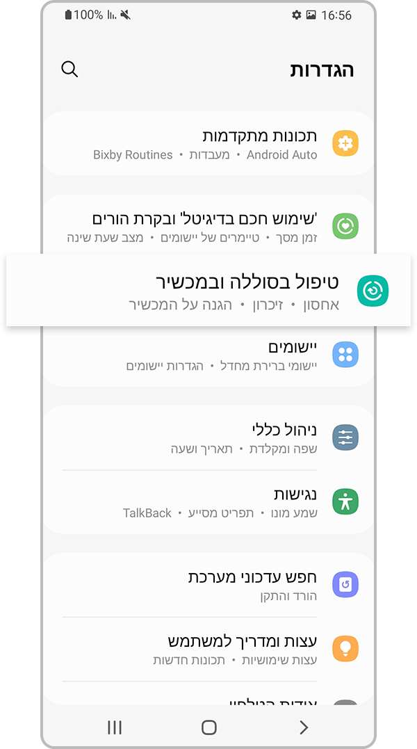 טיפול בסוללה ובמכשיר