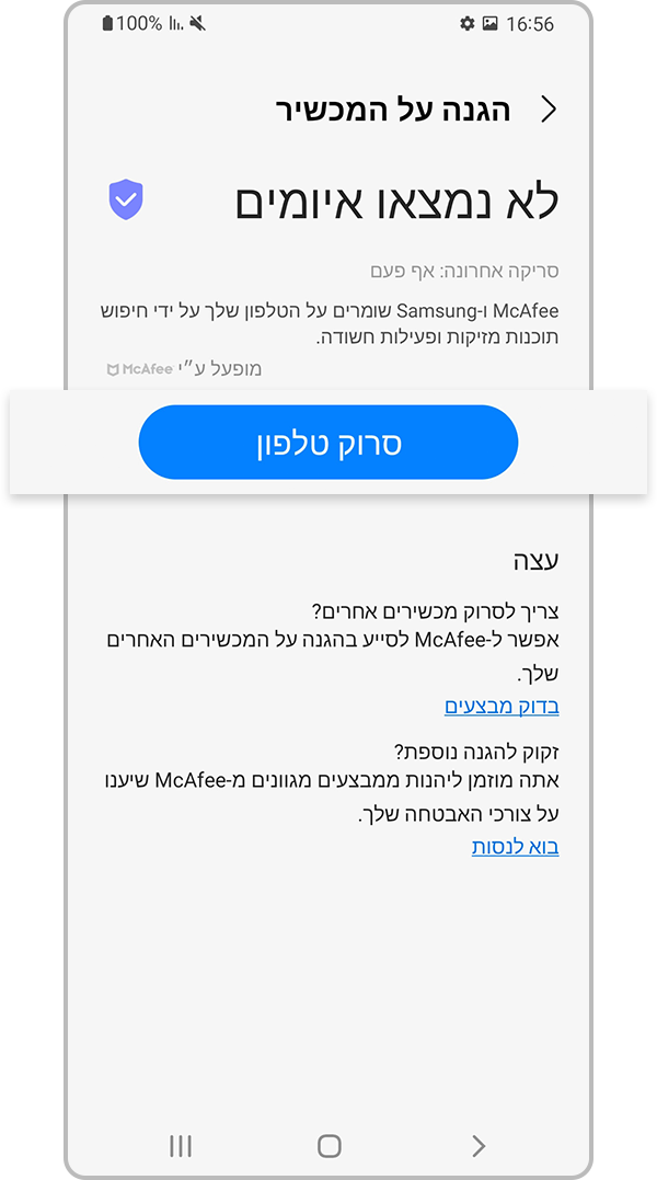 הקשה על 'סרוק מכשיר'