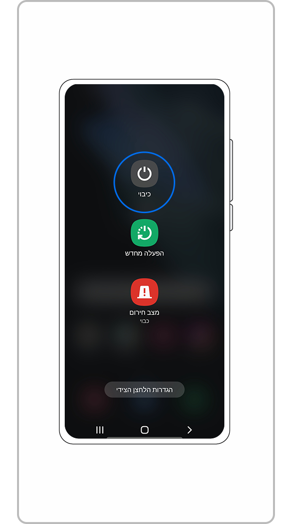 Sélectionner Éteindre