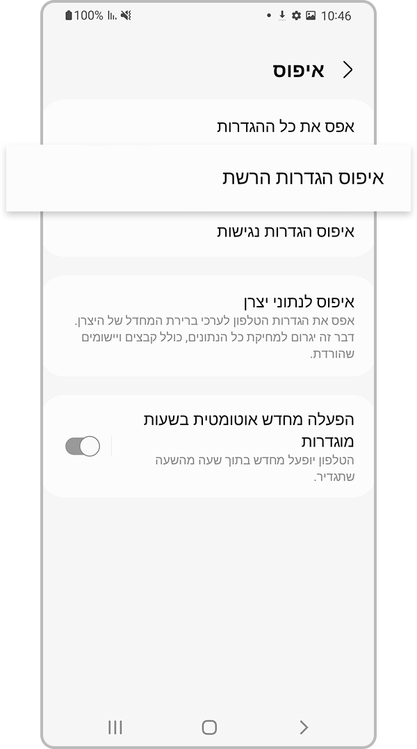 איפוס הגדרות רשת