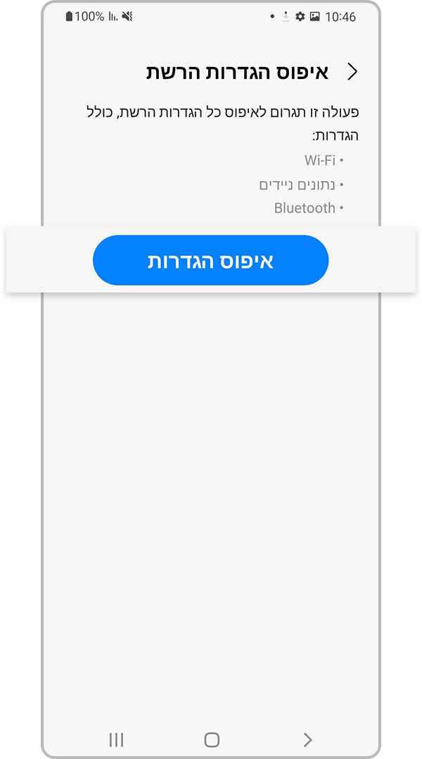 איפוס הגדרות