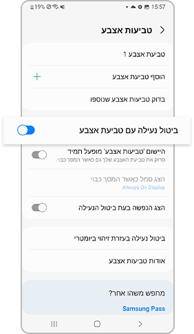 הפעלת פתיחת נעילה באמצעות טביעת אצבע
