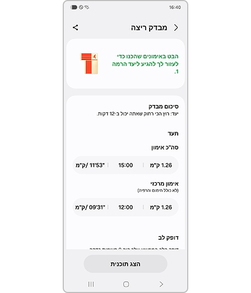 הצגת תוצאות בדיקת ריצה