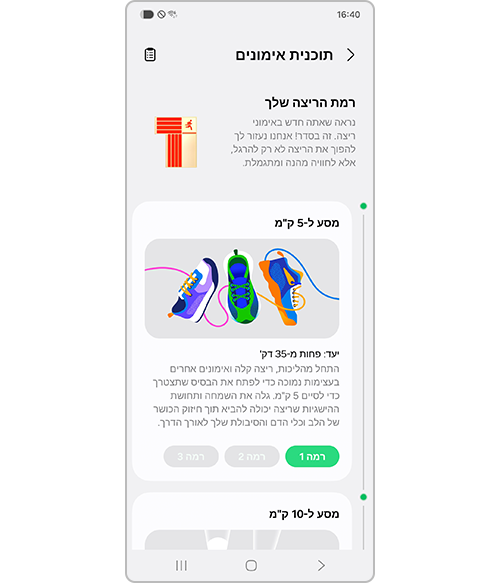 מציג תוכנית אימונים