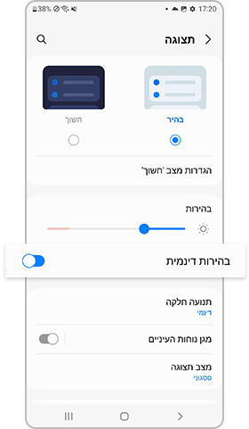 הגדרת בהירות דינמית ב-galaxy s22