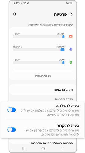 תחת הגדרות הפרטיות, הגדירו את ההרשאות בהתאם לצורך