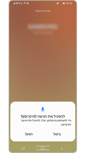 הודעה קופצת בנושא גישה למיקרופון בתחילת שיחה