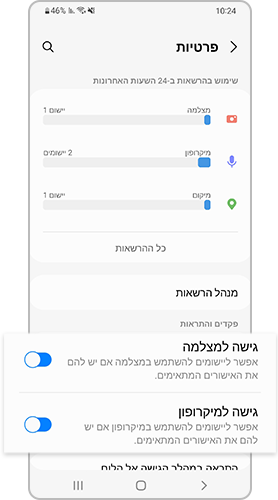 תחת הגדרות הפרטיות, הגדירו את ההרשאות בהתאם לצורך