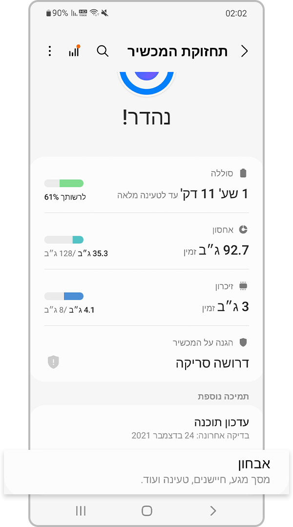 אבחון תחזוקת המכשיר