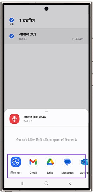 Choose an application to share voice recording hindi
