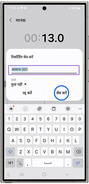 Once you have stopped the Voice Recording you can change the file name then tap on Save