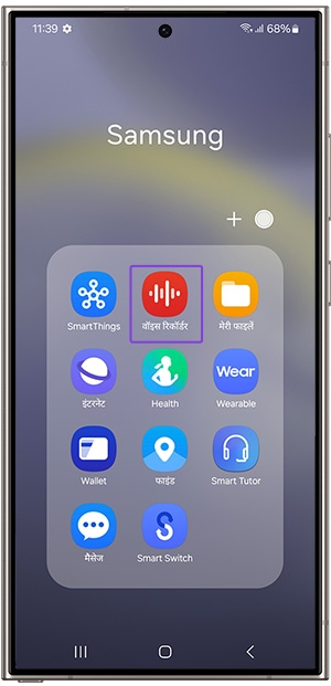 Launch Voice Recorder app hindi