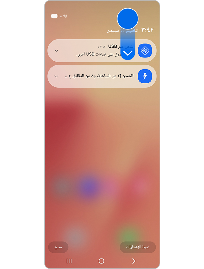 اسحب لأسفل وانقر على إشعار ضبط USB